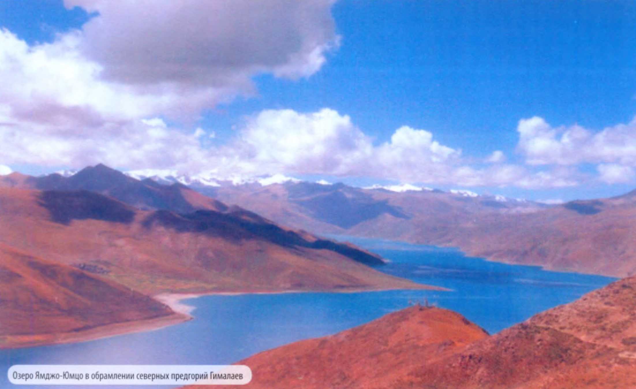 Озеро Ямджо-Юмцо в обрамлении северных предгорий Гималаев.